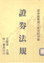 证券法规