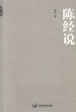 陈经说中国的官办经济