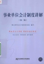 事业单位会计制度讲解