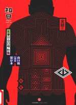 知日 37 实录!!!山口组特集