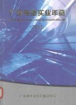 广东电子行业年鉴 2003