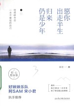 愿你出走半生 归来仍是少年