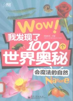 会魔法的自然 全彩