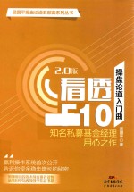 操盘论道入门曲 看透F10 2.0版