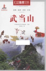 武当山