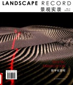 景观实录 Vol.2 2016.4 数字化景观