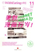 食帖 11 美食漫画万岁!