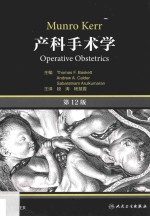 产科手术学