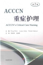ACCCN重症护理 第2版