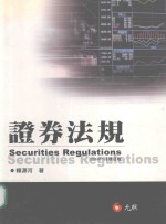 大学用书 证券法规 2006年5月修订版