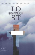 不存在的父亲