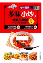 多味小炒,好吃不停筷