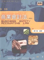 商业会计法