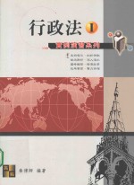 行政法 1 实例演习
