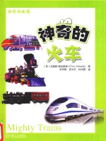 神奇的火车