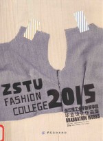 2015浙江理工大学服装学院毕业设计作品集