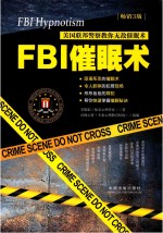 FBI催眠术 美国联邦警察教你无敌催眠术 畅销3版