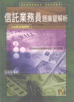 信托业务员题库暨解析