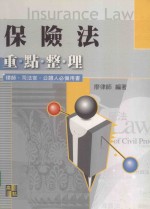 来胜(License)证照考试系列 保险法