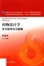 新编临床用药速查手册 第2版