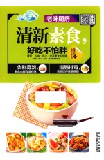 清新素食,好吃不怕胖
