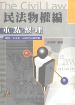 来胜（License）物证考试系列 民法物权编