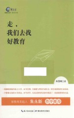 走,我们去找好教育