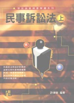 民事诉讼法 上 第4版