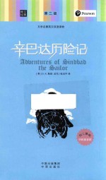辛巴达历险记 英汉对照