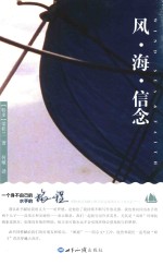风 海 信念
