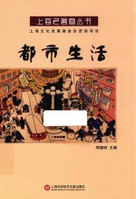 上海老漫画丛书 都市生活
