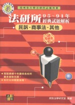 法研所历届经典试题解析 民诉·商事法·其他