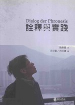 诠释与实践 1