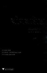 至上瑜伽 瓦希斯塔瑜伽 上 第2版