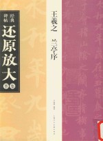 王羲之 兰亭序