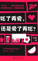 吃了再爱,还是爱了再吃?