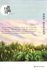 张硕果 做织网的夏洛