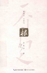 根