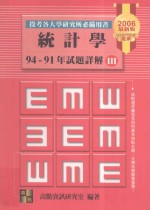 统计学历届试题详解 3