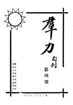 群力 旬刊