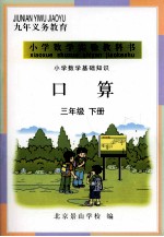 小学数学基础知识 口算 三年级 下