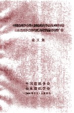 中国造纸学会第七届造纸化学品技术研讨会,山东造纸学会涂布纸及化学品应用推广会论文集