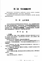 诊断学讲义 （试用） 临床检验诊断