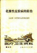 医疗卫生资料 第二十二号