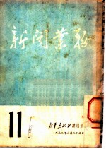 新闻业务