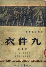 九件衣 新粤剧