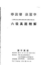 学英语 找慧宇 原慧光长喜英语现更名慧宇英语 六级真题精解