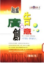 超猛广告创意 成功金配方