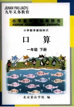 小学数学基础知识 口算 一年级 下