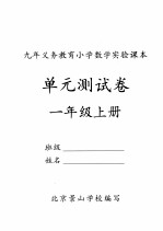 单元测试卷 一年级 上
